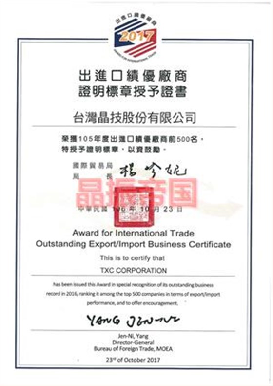 TXC出进口绩优厂商